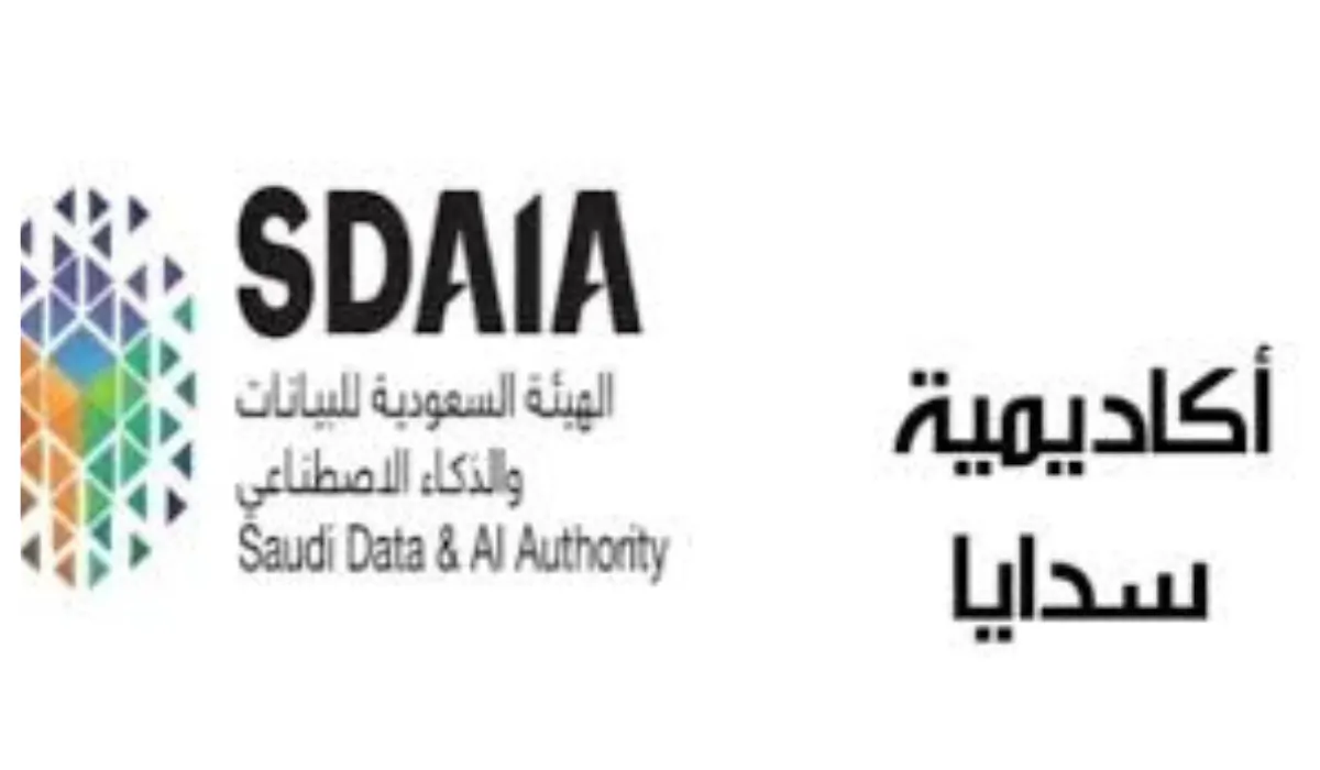 الهيئة السعودية للبيانات والذكاء الاصطناعي توضح أهداف برنامج سدايا لتدريب قيادات التعليم