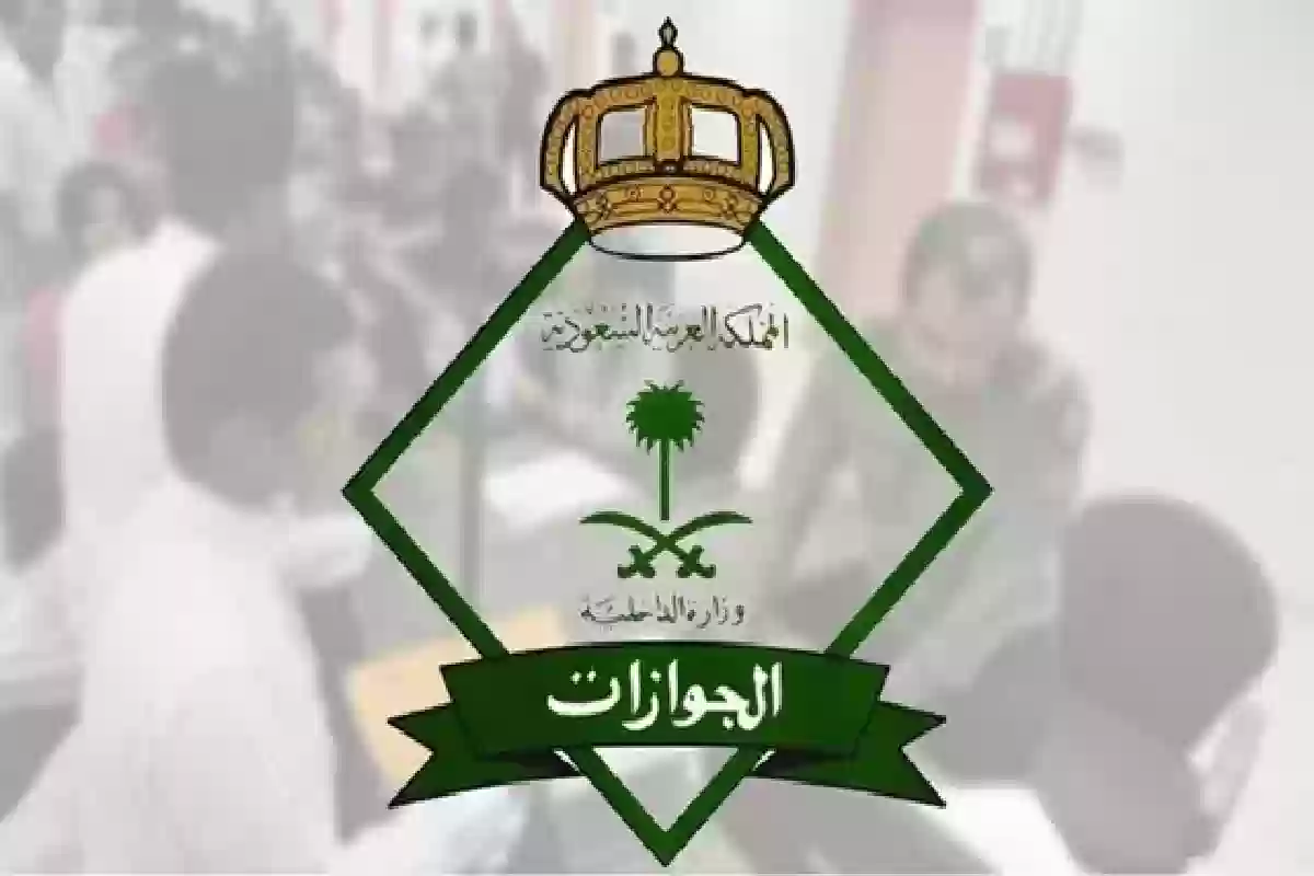 الجوازات السعودية تحدد خطوات الغاء رسوم المرافقين المتأخرة على المقيمين في السعودية 