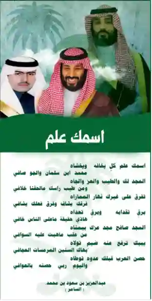 قصيدة اجتاحت السعودية في مدح صفات ولي العهد وهذه أهم أبياتها 