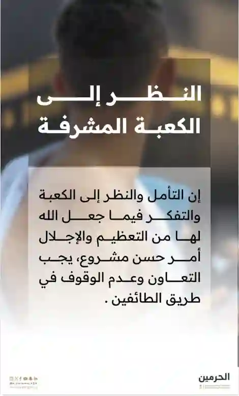 من أول أيام ذي الحجة السعودية تمنع هذا الأشياء التي تعود عليها الحجاج في صحن المطاف في المسجد الحرام 