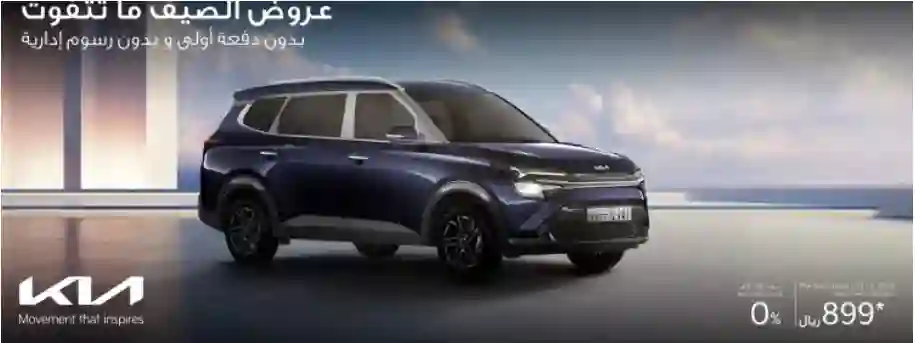 السيارة العائلية كيا كارينز المميزات والعيوب والسعر كاش وتقسيط في عروض الصيف في السعودية 2024 