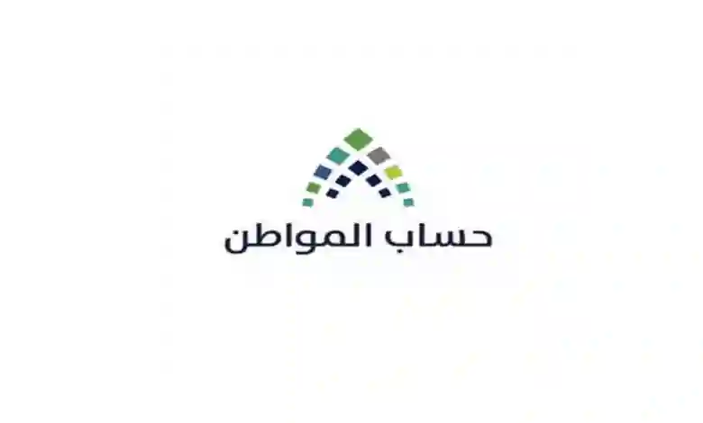 الشروط الجديدة لتسجيل المتزوج في حساب المواطن 1445 وإضافة الزوجة والابناء وكم قيمة الدعم ا