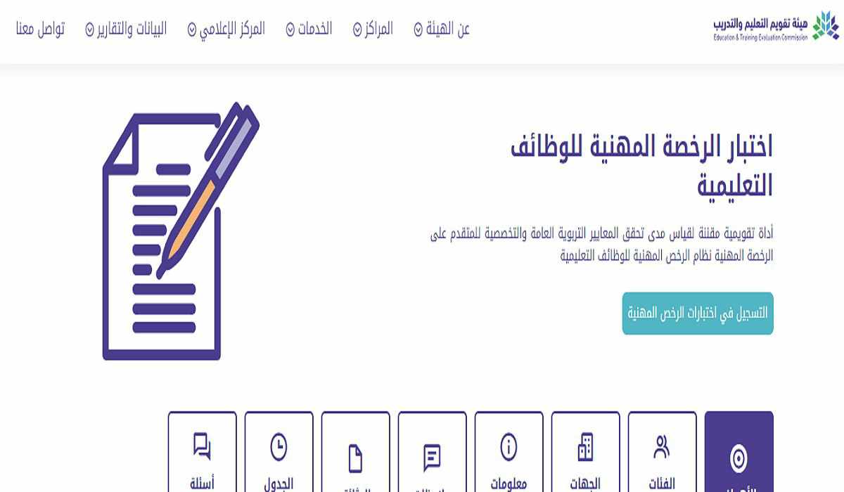 خطوات الاستعلام عن نتائج الرخصة المهنية 2024