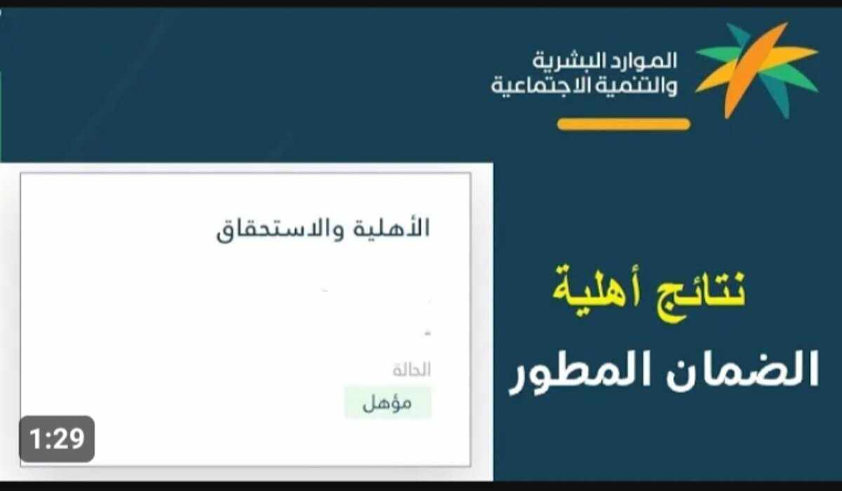 خطوات الاستعلام عن أهلية الضمان الاجتماعي المطور 1445 برقم الهوية