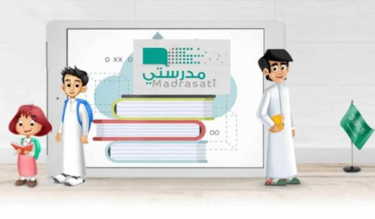 ما هي الخدمات التعليمية لمنصة مدرستي؟