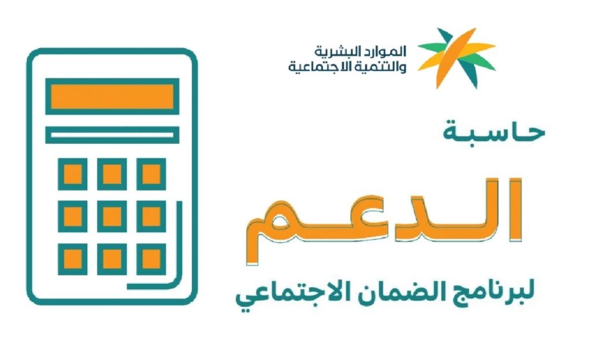 خطوات استخدام حاسبة الضمان الاجتماعي المطور 2024