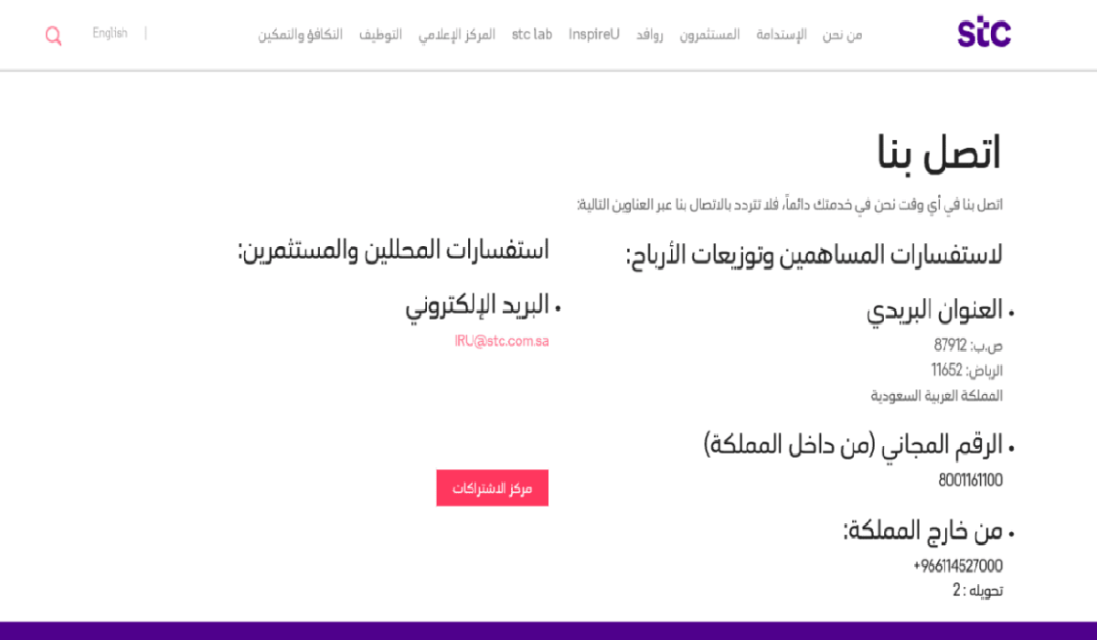 نصائح أثناء التواصل مع خدمة عملاء stc قطاع الأعمال