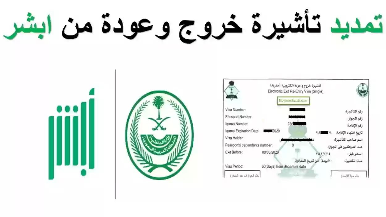 تمديد تأشيرة الخروج والعودة 