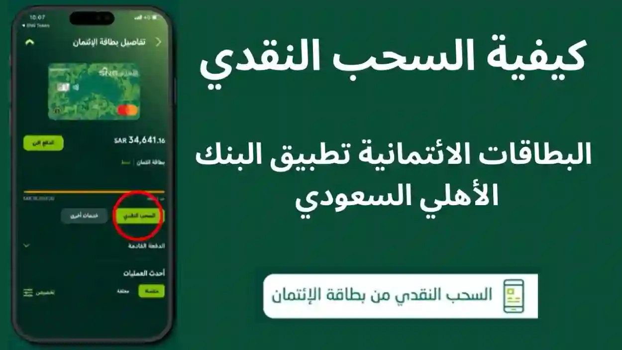 البطاقات الأتمانية من البنك الأهلي السعودي