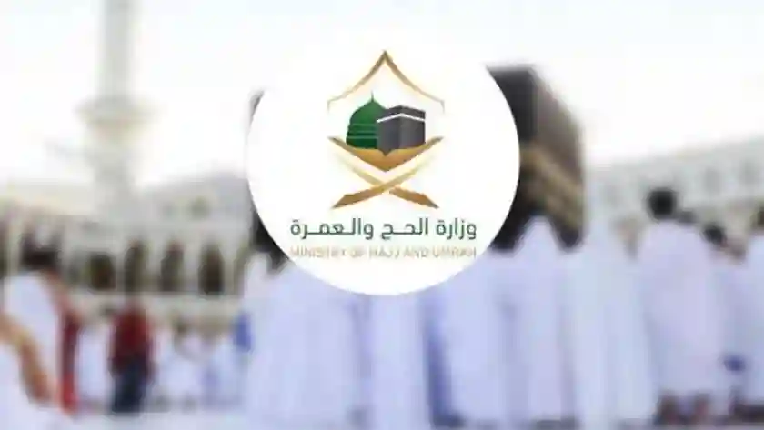 توجيه عاجل من الحج والعمرة لاصحاب الزيارة العائلية 