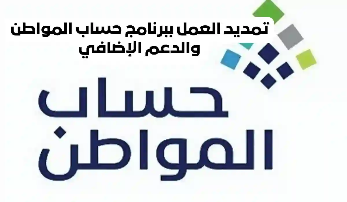 حساب المواطن