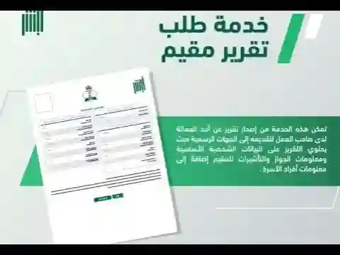 خطوات استخراج تقرير مقيم عبر أبشر وطباعته pdf خطوة بخطوة خلال دقيقة واحدة 