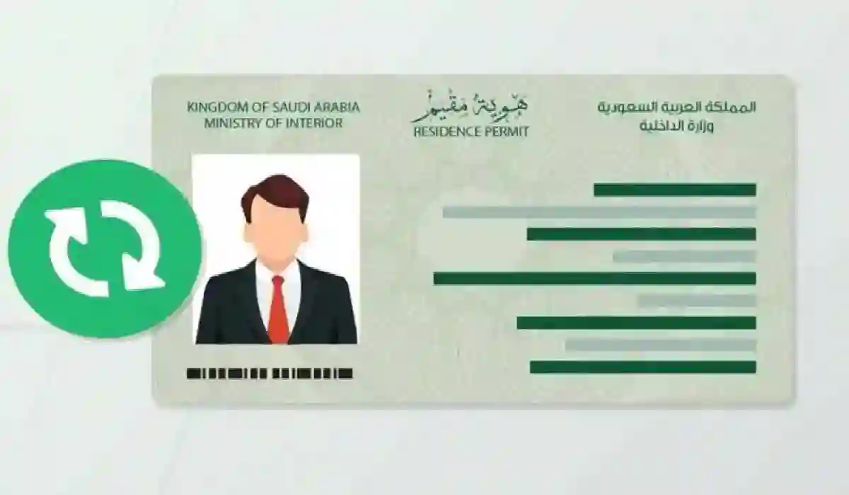 السعودية تعلن رسمياً عن اجراءات استخراج هوية مقيم خليجي في المملكة 