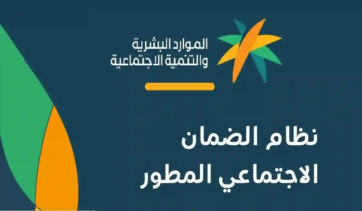 خطوات الاستعلام عن أهلية الضمان الاجتماعي المطور 1445