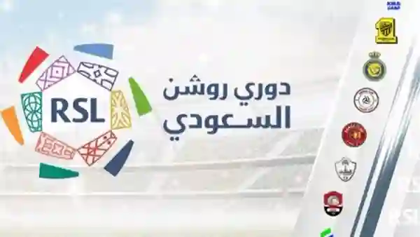 احصائية جديدة من دوري روشن عن أسرع هدفين في تاريخ الدوري السعودي 