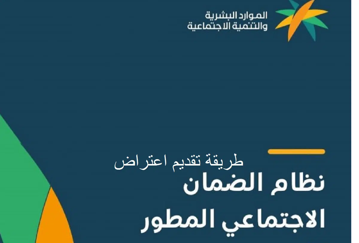 الاستعلام السريع عن أهلية الضمان المطور للمسجلين الجدد 1445 خطوة بخطوة 