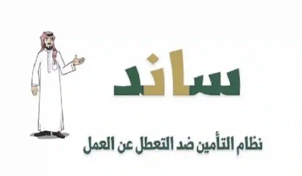 شروط دعم ساند 2024