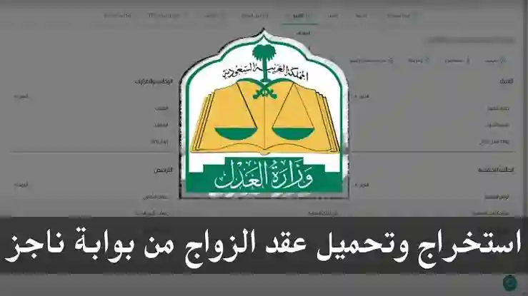 خطوات استخراج رقم وثيقة الزواج الإلكترونية