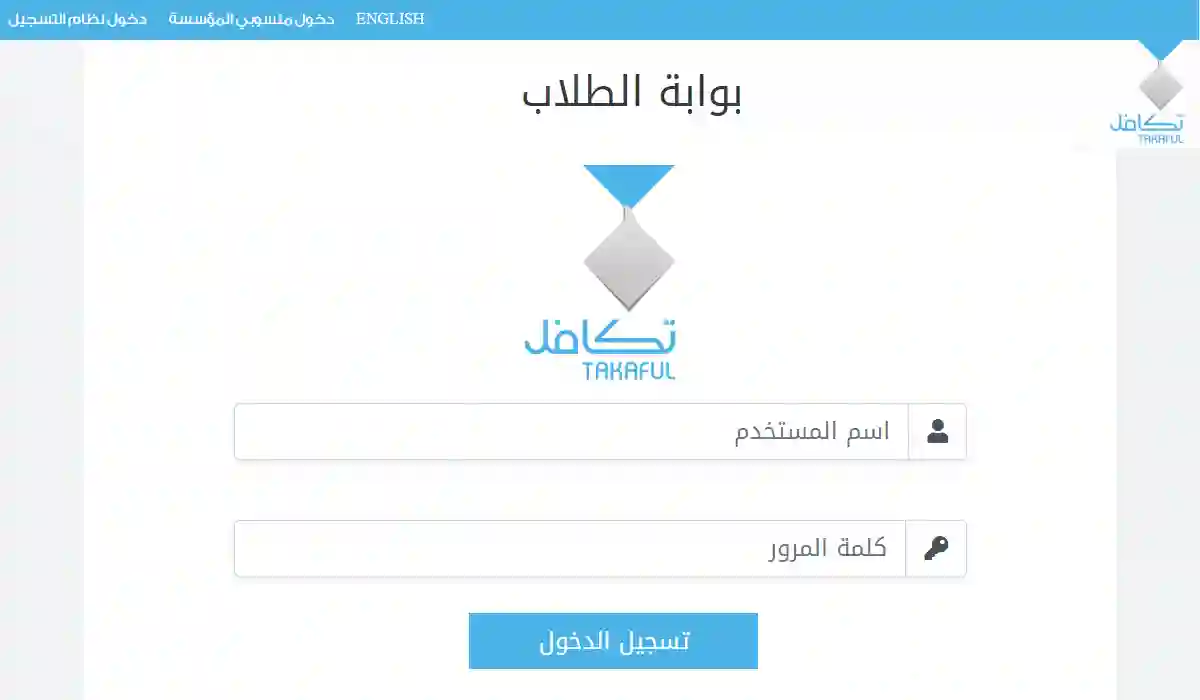 تكافل الطلاب 1445