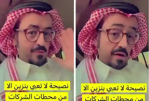 لا تعبو بنزين غير من هذه المحطات في السعودية 