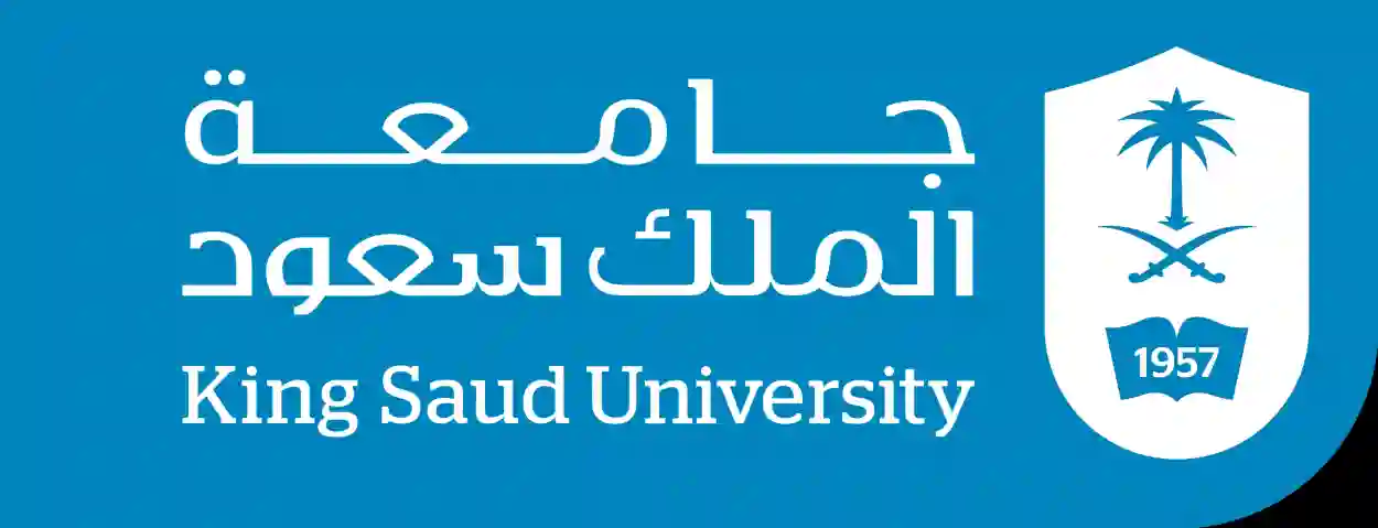  جامعة الملك سعود 