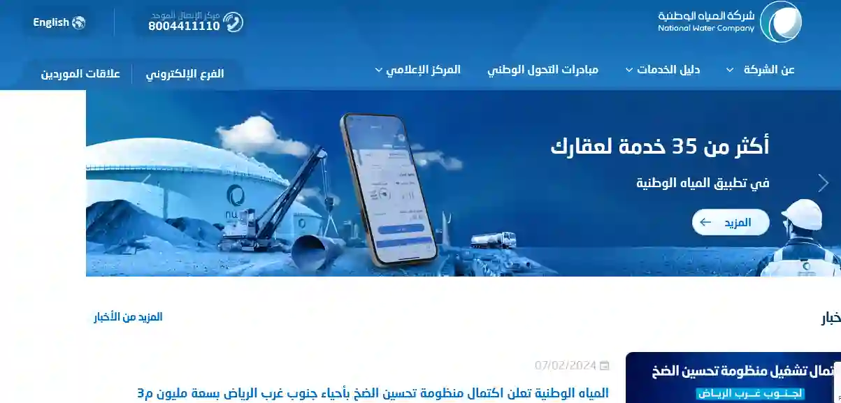 توظيف مباشر لحملة الثانوية العامة في السعودية في الشركة الوطنية للمياه وهنا الرابط وطريقة التقديم والأوراق المطلوبة 