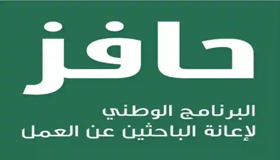 وقف دعم حافز من هذا الشهر على فئات محددة 