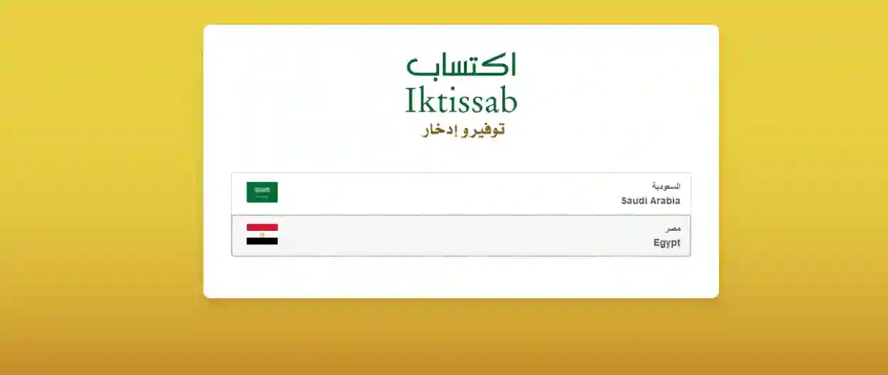 خطوات تفعيل بطاقة اكتساب العثيم بدل فاقد خطوة بخطوة