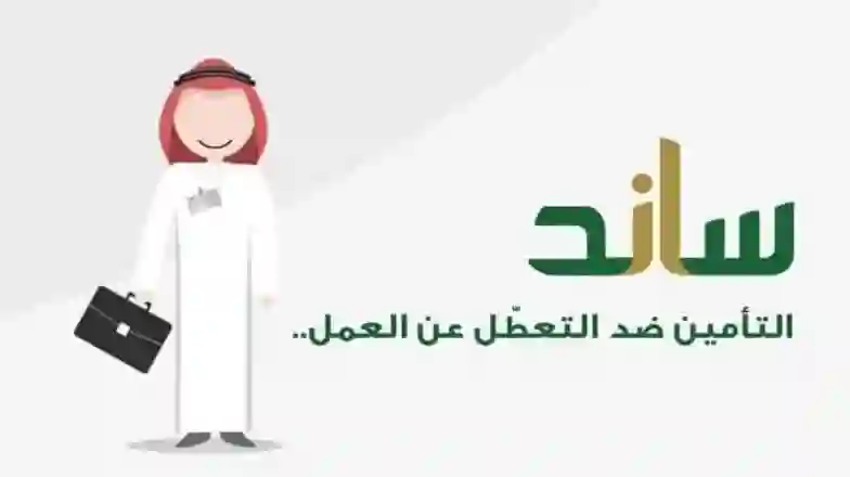 السعودية تعلن رسمياً عن دعم مالي جديد لكل المتعطلين عن العمل