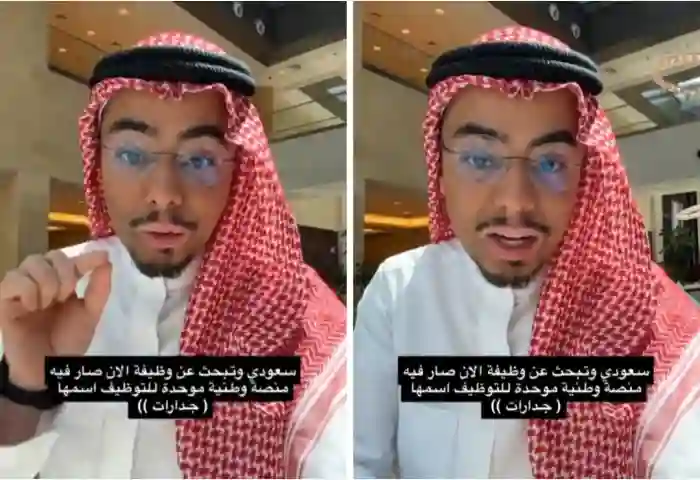 طريقة الحصول على وظيفة عبر منصة جدارات 