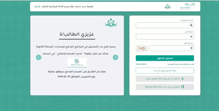 موعد اغلاق باب التسجيل في النقل المدرسي للعام الدراسي 