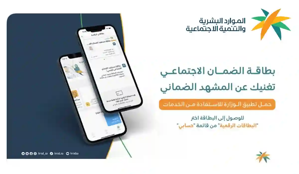 مميزات بطاقة الضمان المطور الالكترونية الجديدة