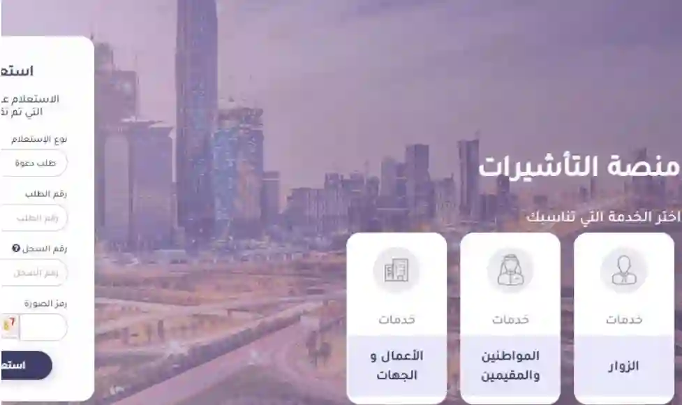 الاستعلام عن إصدار تأشيرة السعودية عبر منصة التأشيرات الموحدة