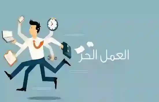 هل من عليه وقف خدمات يقدر يأخذ قرض العمل الحر